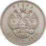 1 rouble 1913 year