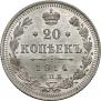 20 копеек 1914 года