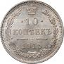 10 kopecks 1915 year