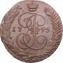 5 копеек 1795 года