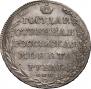 1 рубль 1802 года