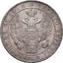 1 рубль 1837 года