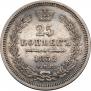 25 копеек 1852 года