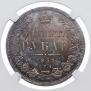 1 рубль 1853 года
