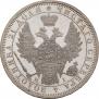 1 рубль 1853 года