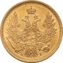 5 рублей 1854 года