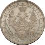 1 рубль 1854 года