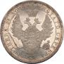 1 рубль 1855 года
