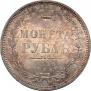 1 рубль 1855 года