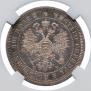 Полтина 1861 года