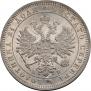 1 рубль 1862 года