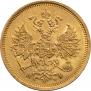 5 рублей 1867 года