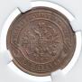 2 kopecks 1868 year