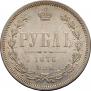 1 рубль 1876 года
