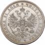1 рубль 1876 года