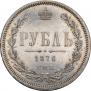 1 рубль 1876 года