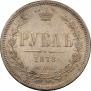 1 рубль 1878 года