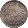 1 рубль 1878 года