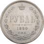 1 рубль 1880 года