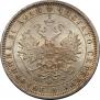 1 рубль 1880 года