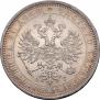 1 рубль 1885 года
