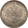 1 рубль 1885 года