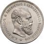 1 rouble 1890 year