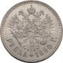 1 rouble 1890 year
