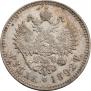 1 rouble 1892 year