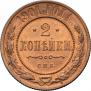 2 kopecks 1901 year