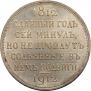 1 rouble 1912 year