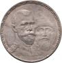 1 rouble 1913 year