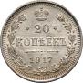 20 копеек 1917 года
