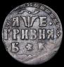 Grivna 1705 year