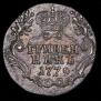 Гривенник 1779 года