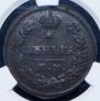 Деньга 1813 года