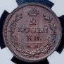 2 копейки 1819 года