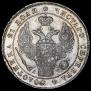 1 рубль 1842 года