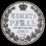 1 rouble 1850 year