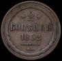 2 kopecks 1852 year