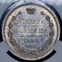 Полтина 1855 года
