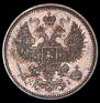 20 копеек 1870 года