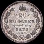 20 kopecks 1873 year