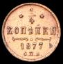 1/4 kopeck 1877 year