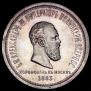 1 рубль 1883 года