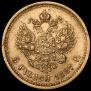 5 рублей 1887 года