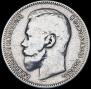 1 rouble 1896 year