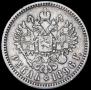 1 rouble 1896 year