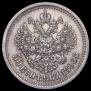 50 копеек 1896 года