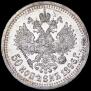 50 kopecks 1896 year